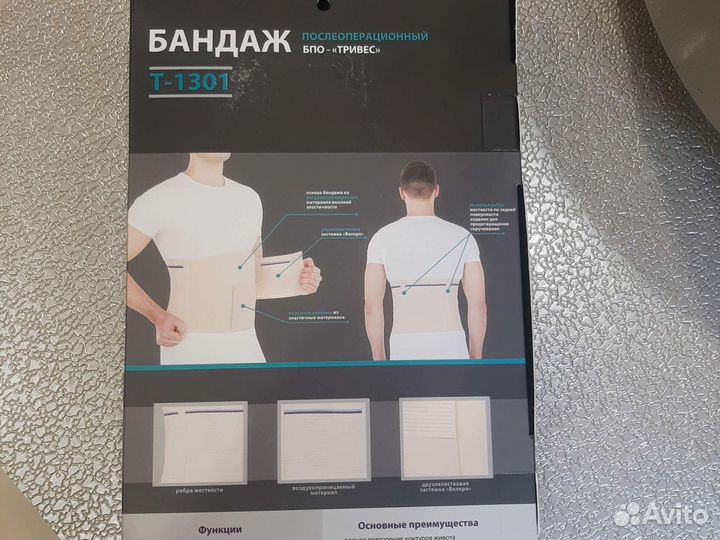 Бандаж послеоперационный на брюшную полость