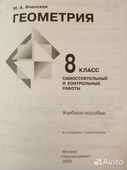 Рабочая тетрадь по геометрии и алгебре 8 класс