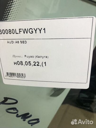 Стекло лобовое Audi A6 C5