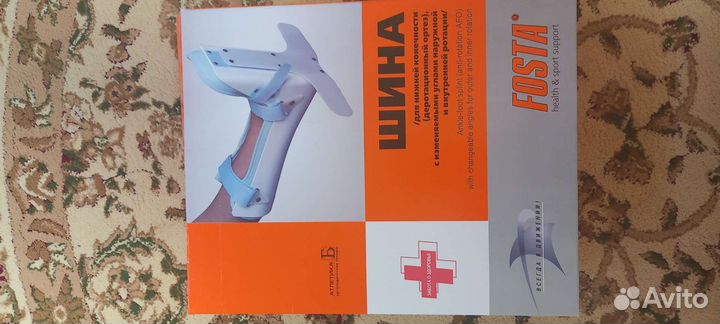 Шина медицинская