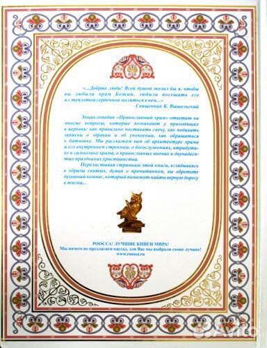 Православный храм