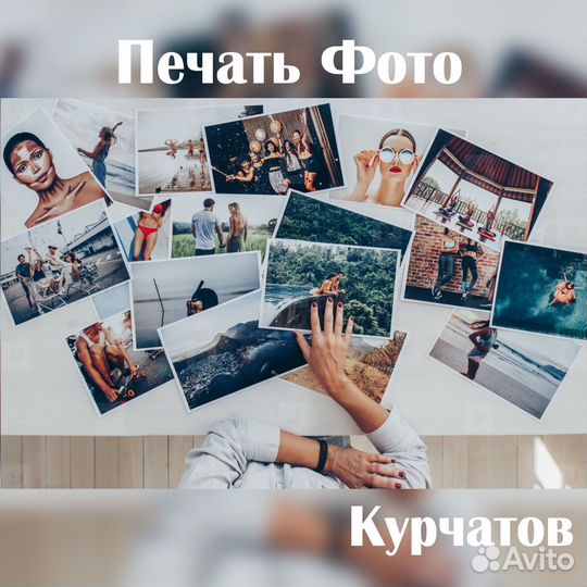 Печать фото