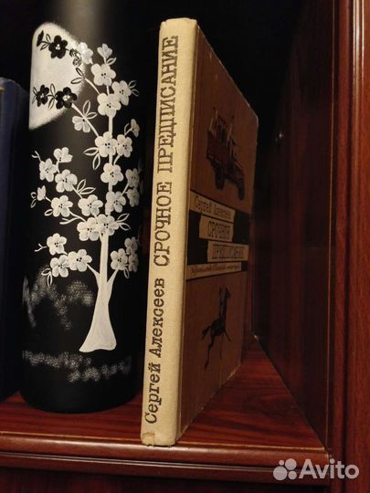 Голодные игры. Сергей Алексеев. предписание