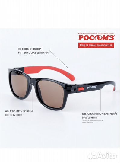 Солнцезащитные очки