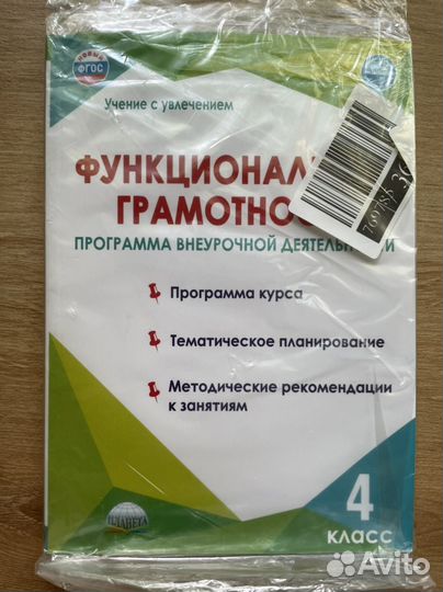 Фунуциональная грамотность 4 класс. Методичка