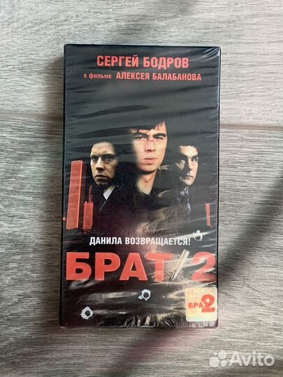 Видеокассета «Брат 2»