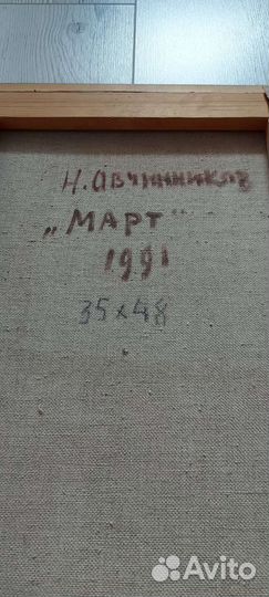 Картина маслом на холсте. Овчинников Н