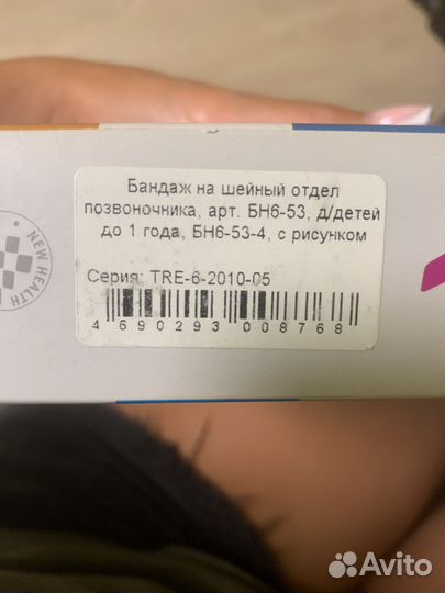 Бандаж на шейный отдел позвоночника