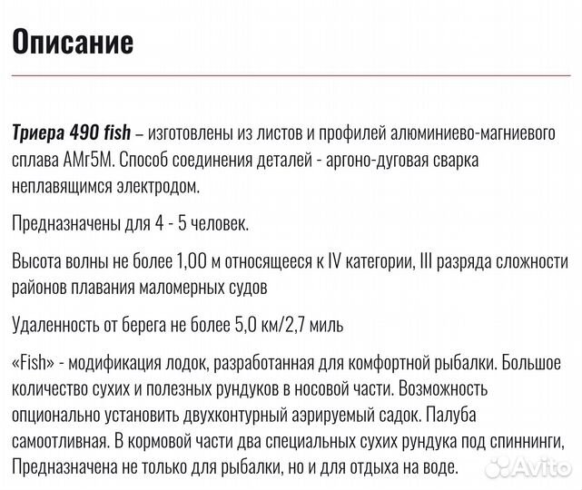 Триера 490 Fish/Bowrider
