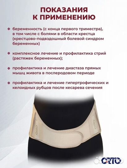 Бандаж до послеродовой orto