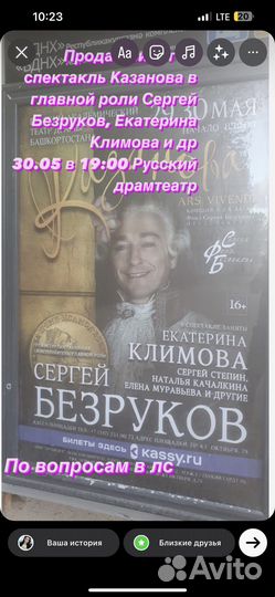 Билеты в театр спектакль Казанова