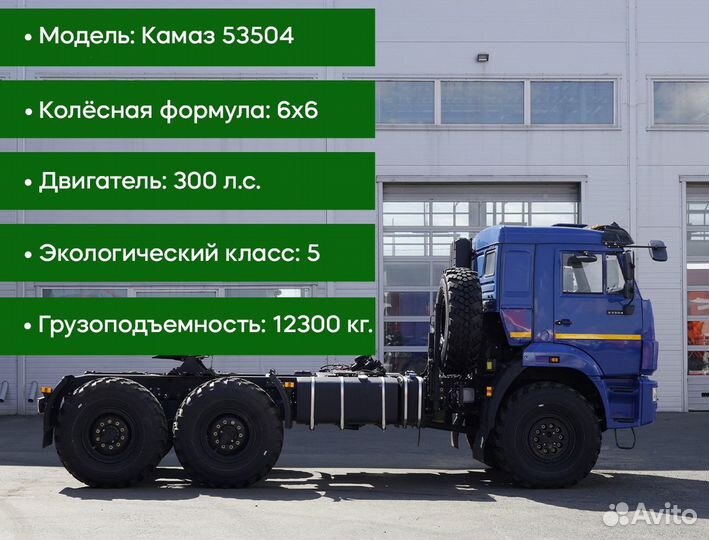 КАМАЗ 53504-76020-50, 2024