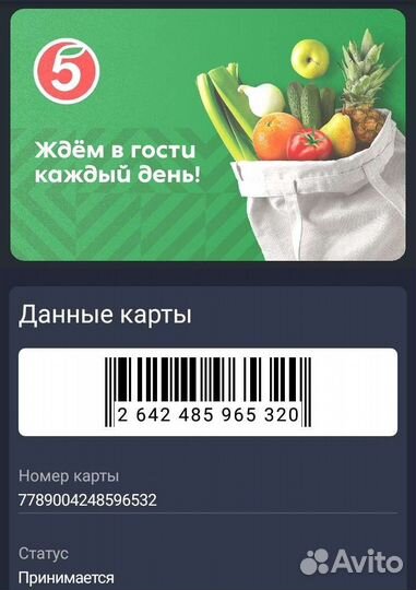 Скидочная карта