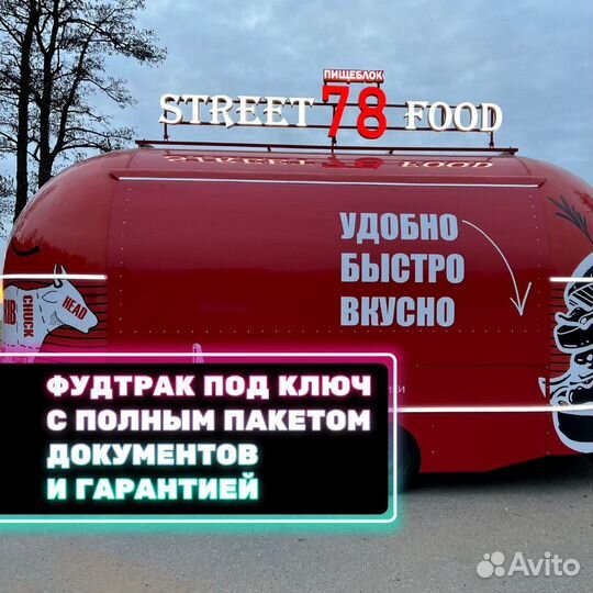 Фудтрак с оборудованием