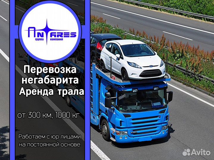 Трал для перевозки спецтехники