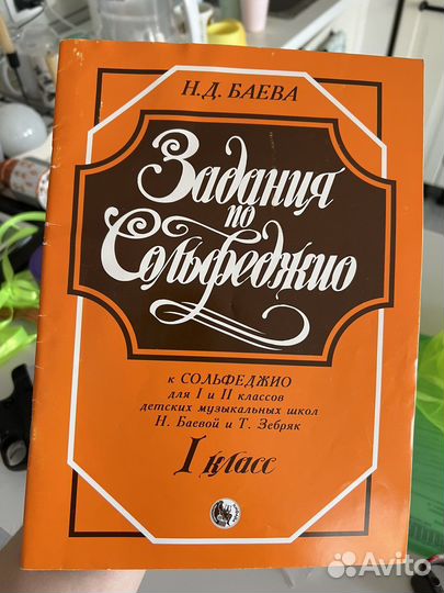Задания по сальфеджио для 1 класса Баева Н