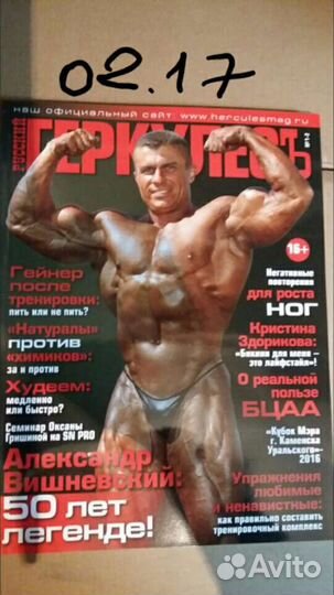 Русский Геркулес журнал о бодибилдинге