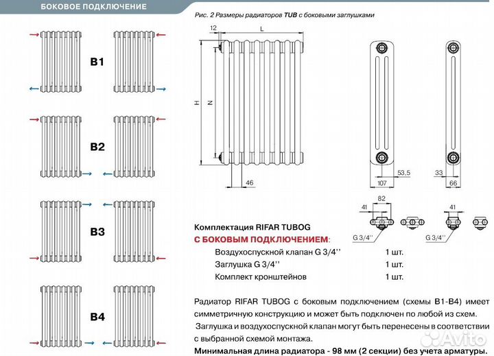 Радиатор 2-х трубчатый rifar tubog 2120-4 сек. подключение боковое универсальное (B1-В4), цвет: белы