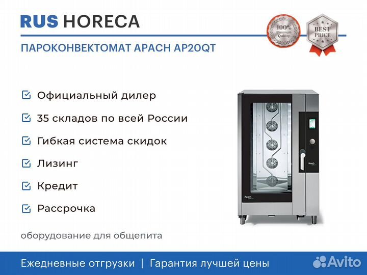 Пароконвектомат apach AP20QT