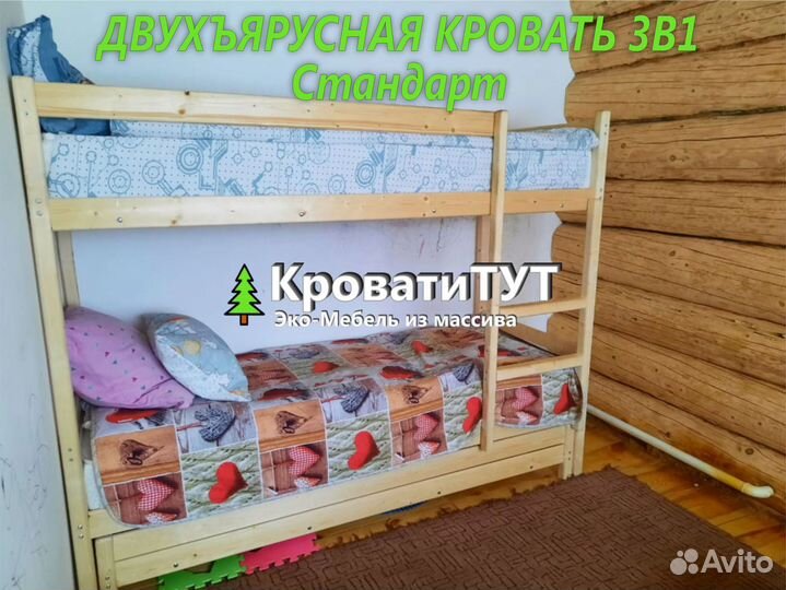 Двухъярусная Кровать 3в1 Усиленная