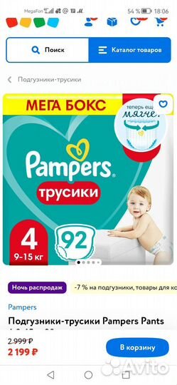 Pampers трусики 4 (9-15 кг)