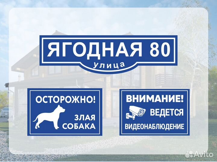 Aдресные таблички