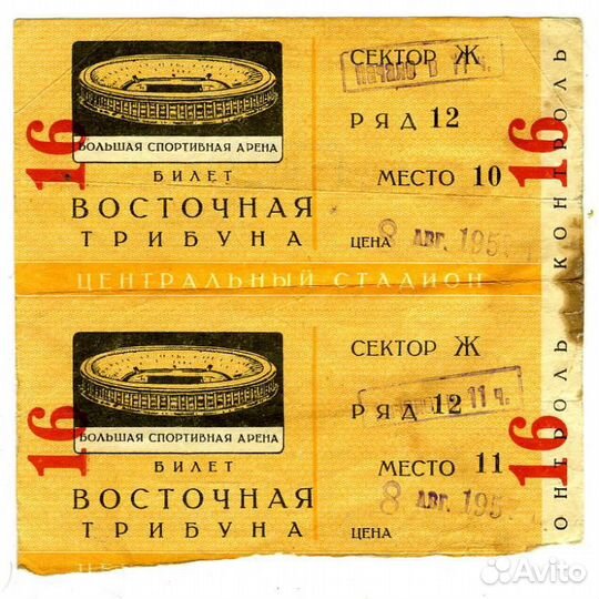 Билет Лужники 8 августа 1957 года Легкая Атлетика