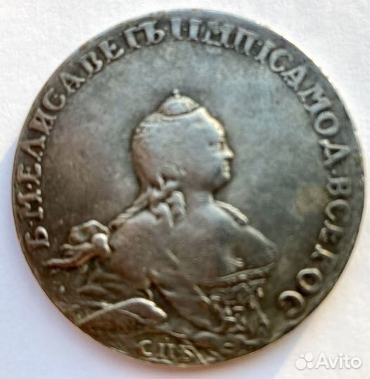 1 рубль 1755 СПБ яi