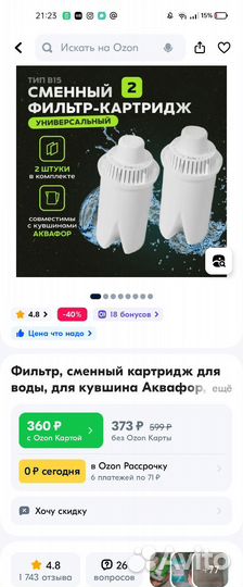 Фильтр,сменный картридж для воды, Аквафор