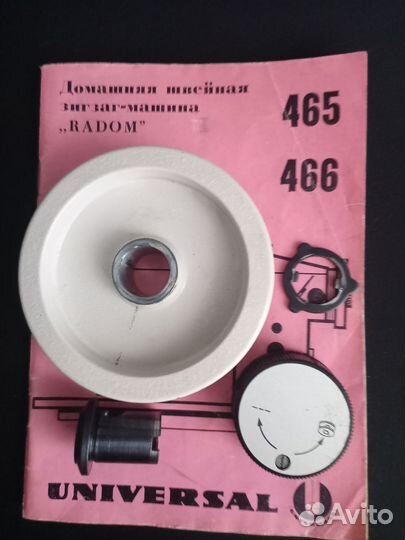 Запчасти для швейной машины Radom 466