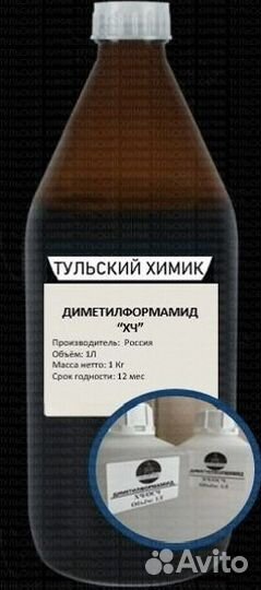 Диметилформамид