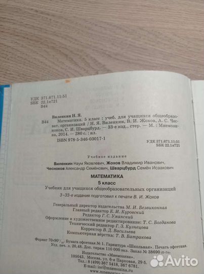 Учебники 5 класс