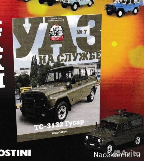 Модели 1/43 ваз УАЗ вис LADA