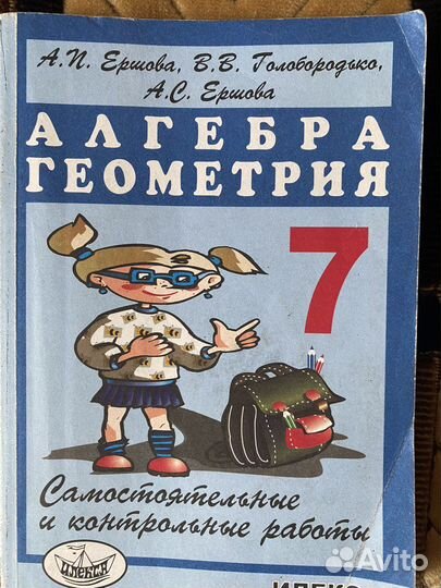 Алгебра и геометрия самостоятельные 7 класс