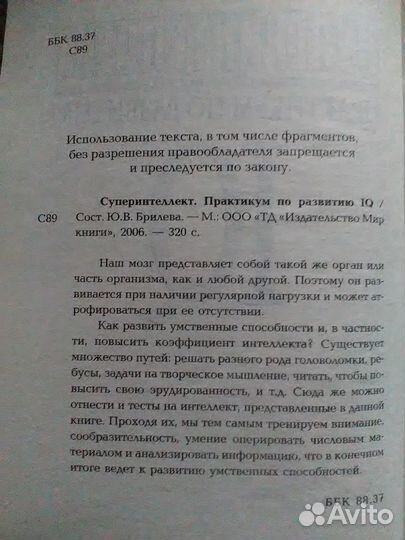 Суперинтеллект-книга