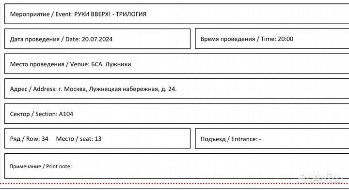 Билеты на концерт Руки вверх Трилогия