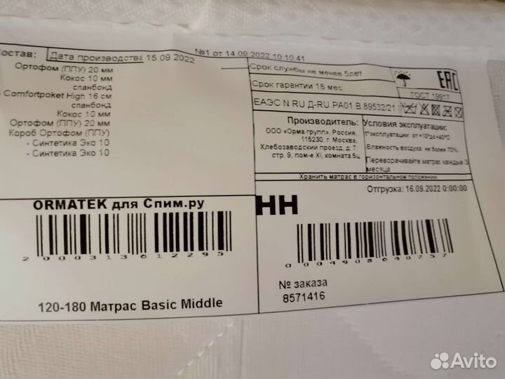 Матрас 120х180