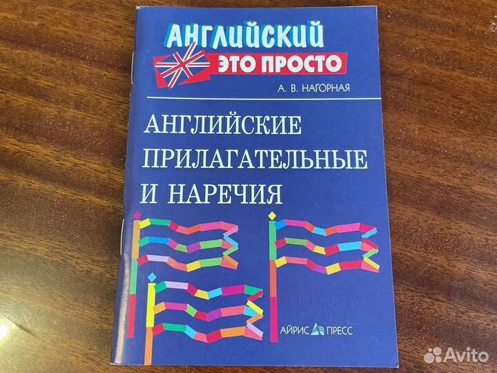 Английские прилагательные и наречия