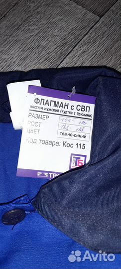 Рабочая спецодежда