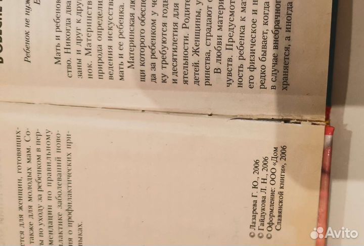 Книга развитие ребёнка (цена за обе)