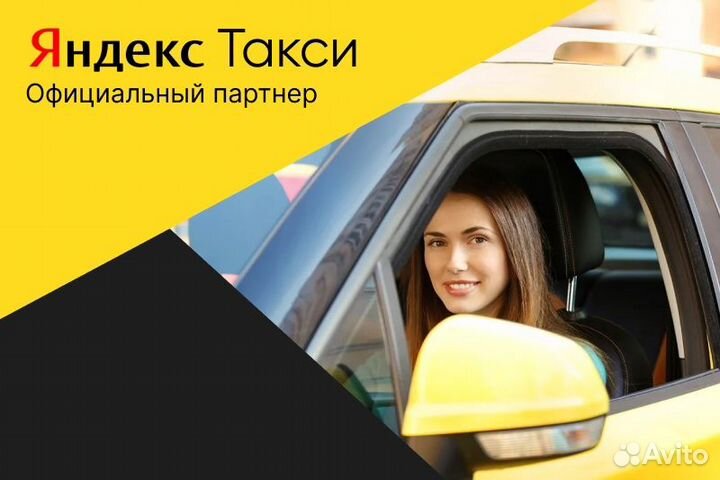 Яндекс такси.Водитель со своим авто.График свободн