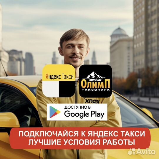 Водитель в яндекс такси