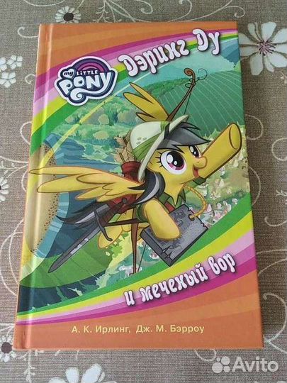 Книги My Little Pony