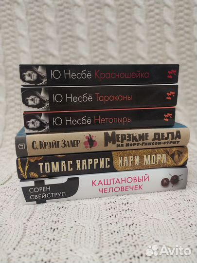 Книги детективы и триллеры