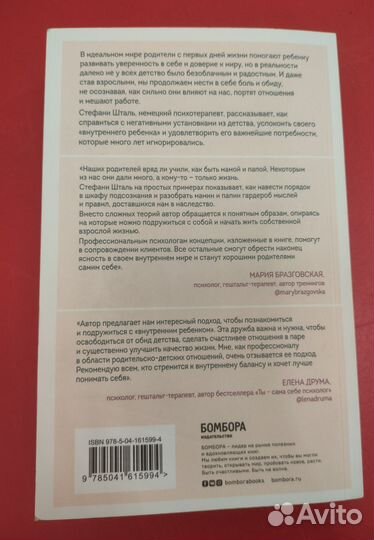 Ребёнок в тебе должен обрести дом. Стефани Шталь