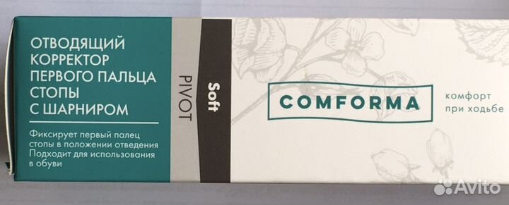 Отводящий корректор первого пальца стопы