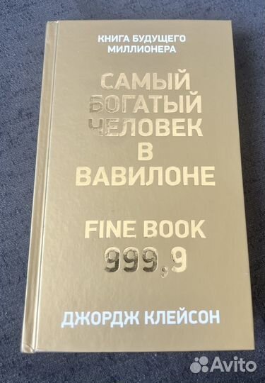 Книга Д.Клейсон 