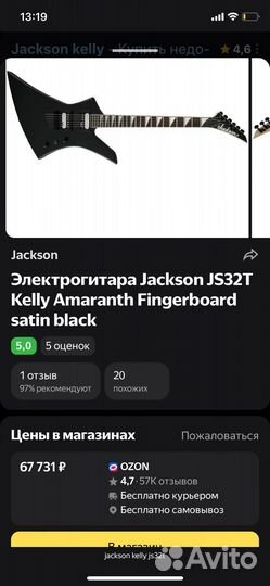 Гитара Jackson