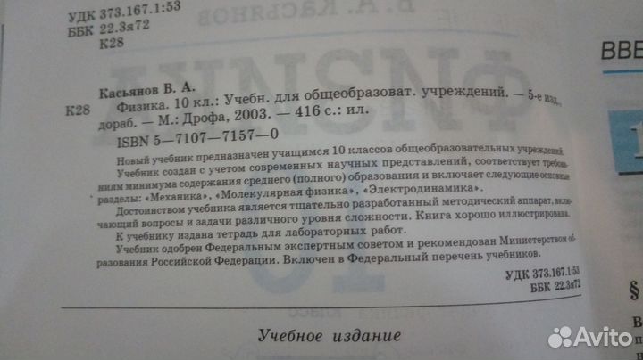 Физика 10 класс