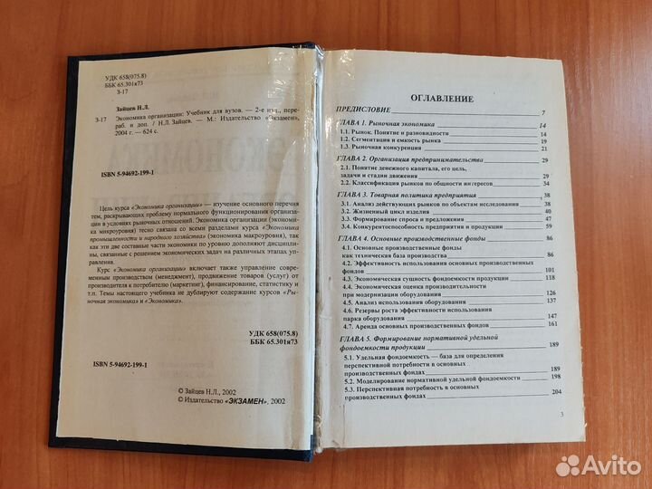Экономика организации учебник Н.Л.Зайцев